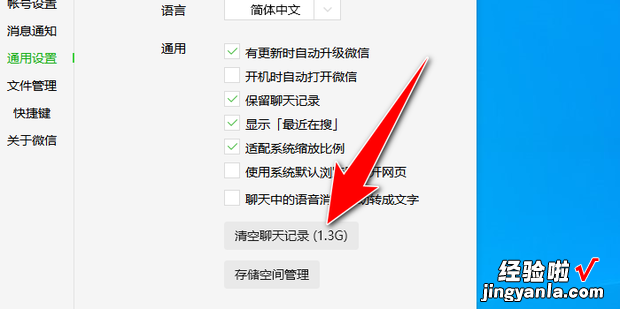 如何清除电脑版微信聊天记录，如何清除电脑上的微信记录及文件