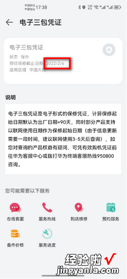 如何查看荣耀手机的激活时间，如何查看荣耀手机的激活时间和日期