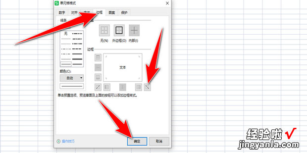 表格内的斜杠怎么添加，表格内的斜杠怎么添加文字