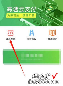 深高速微信支付怎么开电子发票