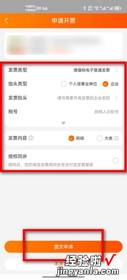 淘宝如何申请开发票