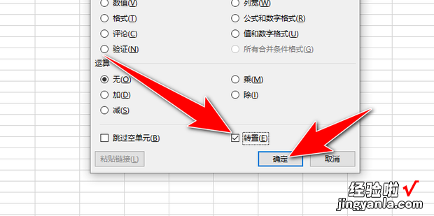 横向表格怎么转成竖向，横向表格怎么转成竖向表格