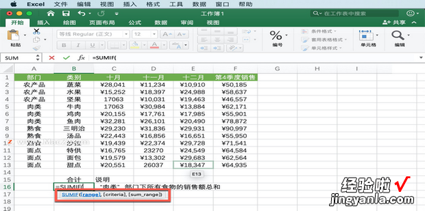 Excel中Sumif函数怎么用，excel中sumif函数怎么用有多个条件