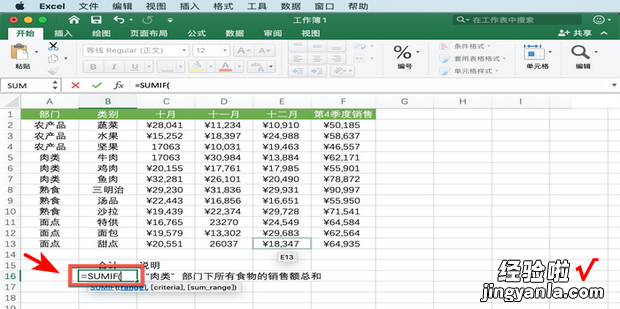 Excel中Sumif函数怎么用，excel中sumif函数怎么用有多个条件