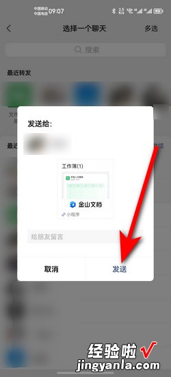 微信如何分享表格共享在线编辑，表格如何分享到微信