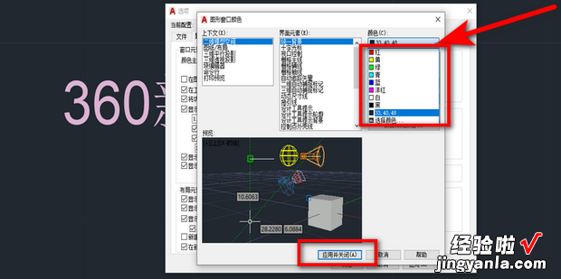 CAD改变背景颜色的方法，Cad如何改变背景颜色