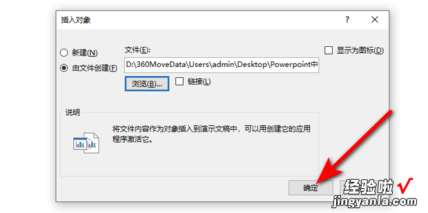 Powerpoint中插入PDF文档的方法