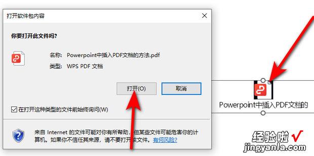 Powerpoint中插入PDF文档的方法