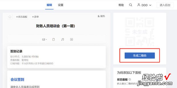 微信会议签到二维码怎么制作，企业微信会议签到二维码怎么制作