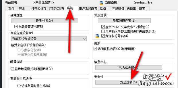 CAD打开时提示文件加载安全问题怎么办