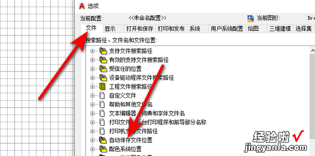 cad自动保存的文件在哪里，autocad自动保存的文件在哪里