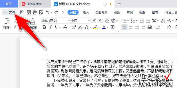 wps隐藏的行列怎么取消隐藏，wps隐藏的行列怎么取消隐藏表格