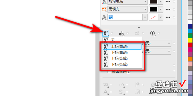 CorelDRAW如何输入上标字与下标字