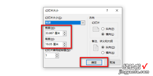 PPT页面尺寸如何设置，ppt如何设置页面大小