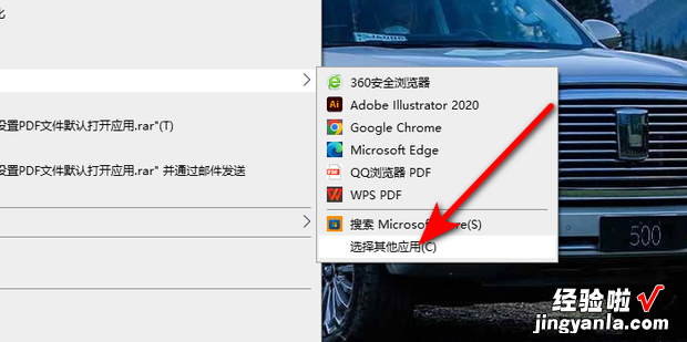 win10系统怎么设置PDF文件默认打开应用