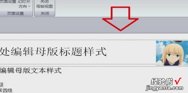 如何将母版应用于某一张ppt