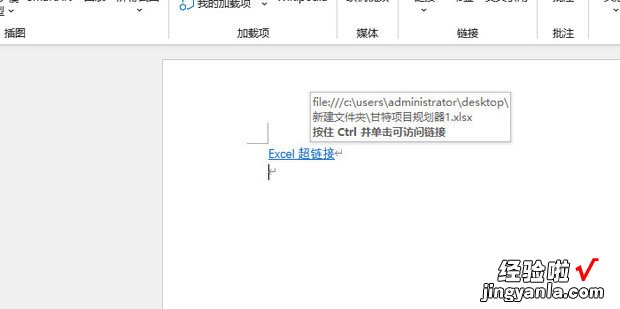 怎么在Word里链接Excel数据源