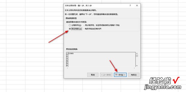 excel中怎么快速把一个单元格的内容分成多格