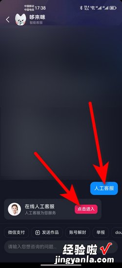 抖音如何咨询在线人工客服