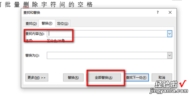 在word里面如何批量删除字符间的空格