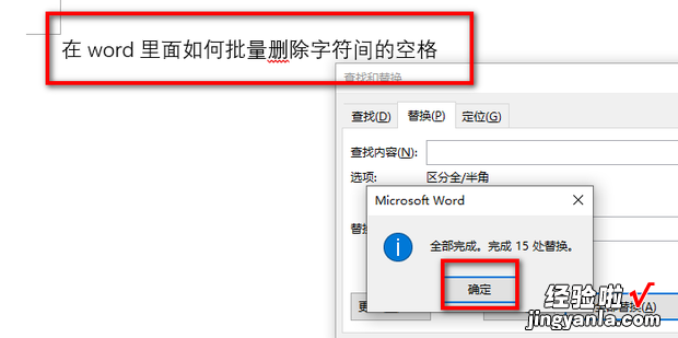 在word里面如何批量删除字符间的空格