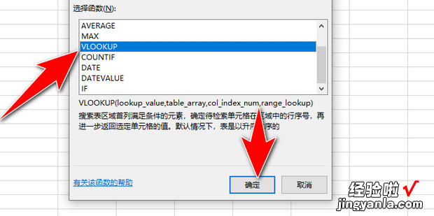 在excel使用vlookup通过学号查询姓名