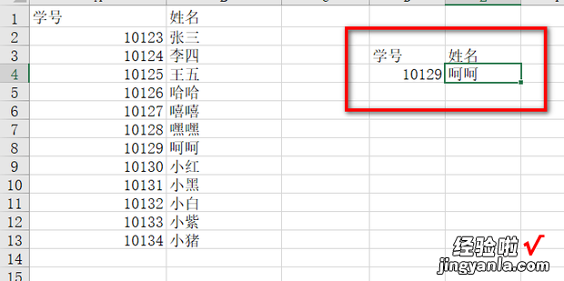 在excel使用vlookup通过学号查询姓名