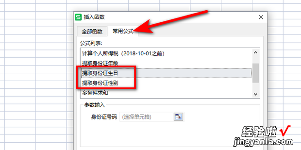 身份证提取生日与性别的公式，身份证提取年龄公式精确到年月日