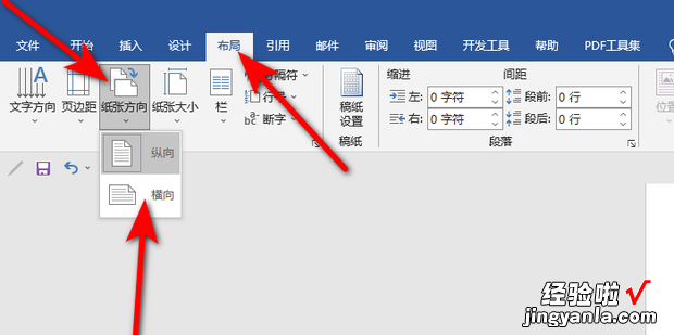 文档单页怎么调整横向，word怎样设置单独一页为横向