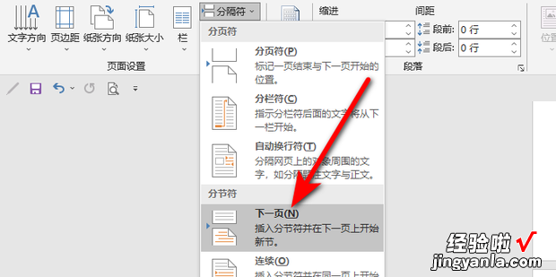 文档单页怎么调整横向，word怎样设置单独一页为横向