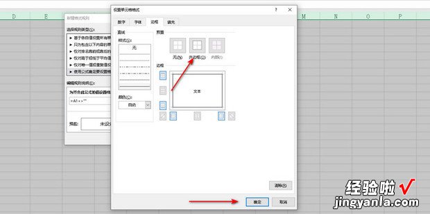 EXCEL中输入内容时自动添加边框线