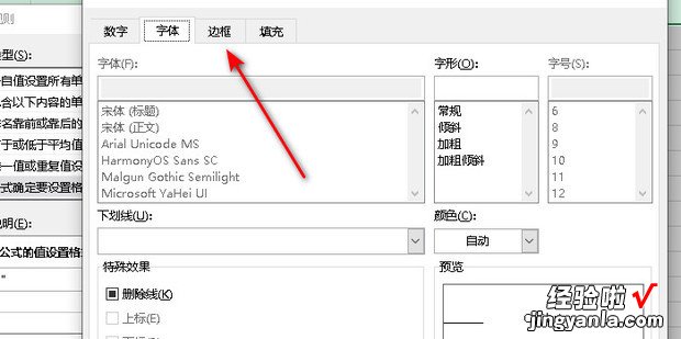 EXCEL中输入内容时自动添加边框线