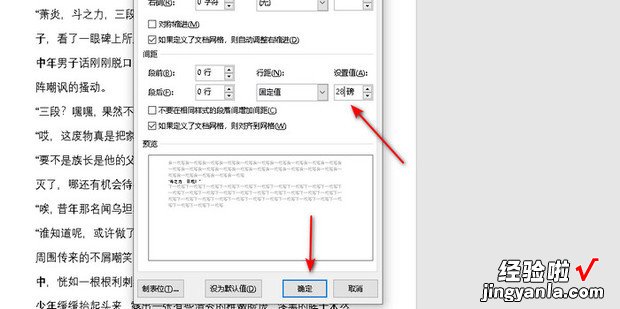 行间距怎么设置28磅，wps行间距怎么设置28磅
