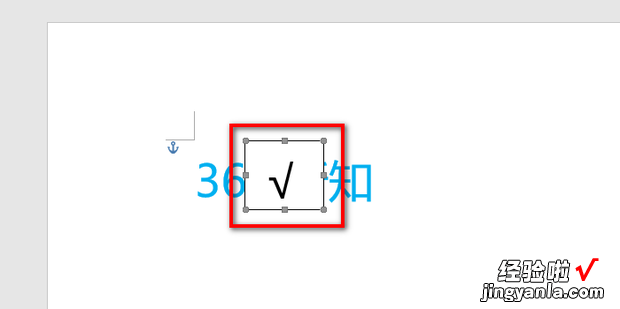 word中怎么在字上打勾