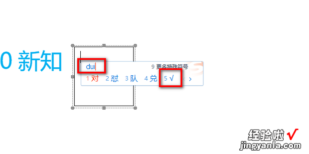 word中怎么在字上打勾