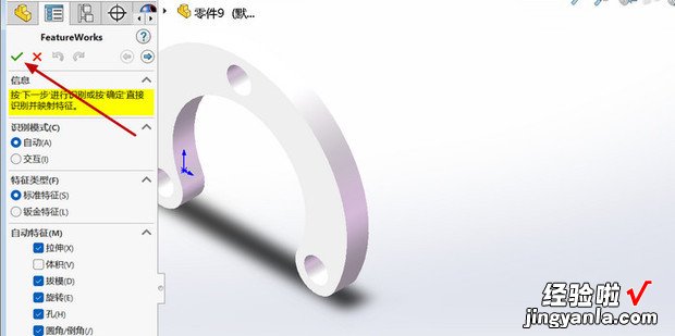 SolidWorks怎么识别STEP文件的特征，SolidWorks step文件