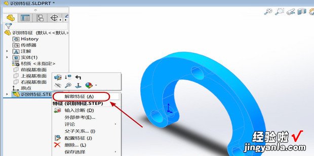 SolidWorks怎么识别STEP文件的特征，SolidWorks step文件