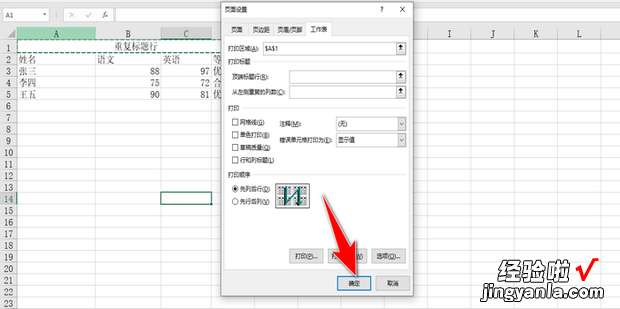 excel重复标题行怎么设置，wpsexcel重复标题行怎么设置