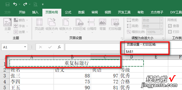 excel重复标题行怎么设置，wpsexcel重复标题行怎么设置