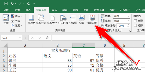 excel重复标题行怎么设置，wpsexcel重复标题行怎么设置