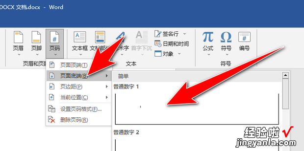 word怎么从第二页开始设置页码为1，word怎么从第二页开始设置页码为1并依次编页码