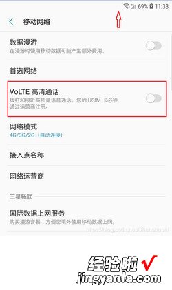 三星手机怎么打开VoLTE高清通话，三星手机怎么开启volte高清通话