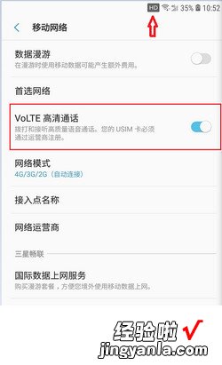 三星手机怎么打开VoLTE高清通话，三星手机怎么开启volte高清通话