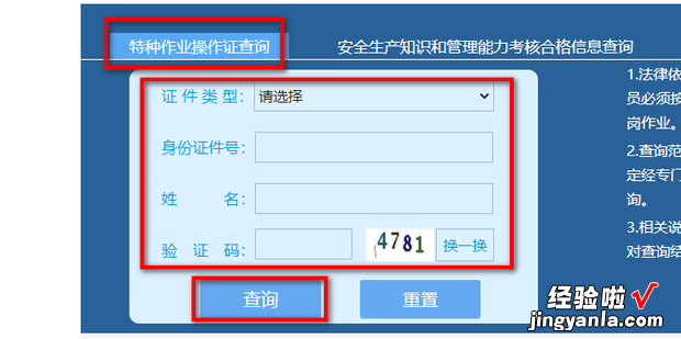 特种作业证查询网上查询，特种作业证查询网上查询