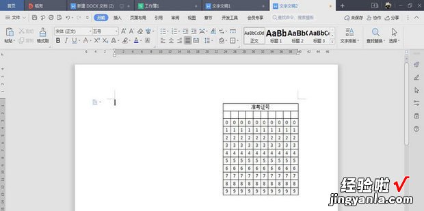 怎么用wps制作答题卡，怎么用wps制作答题卡模板