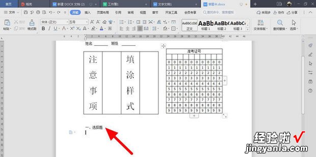 怎么用wps制作答题卡，怎么用wps制作答题卡模板