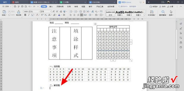 怎么用wps制作答题卡，怎么用wps制作答题卡模板