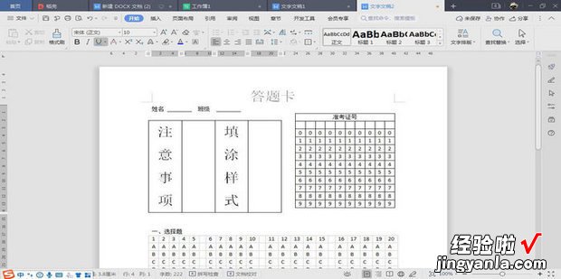 怎么用wps制作答题卡，怎么用wps制作答题卡模板