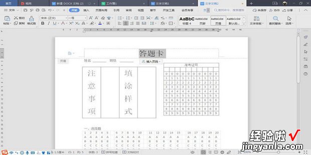 怎么用wps制作答题卡，怎么用wps制作答题卡模板