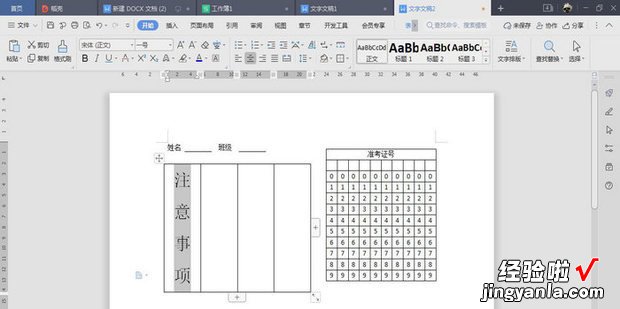 怎么用wps制作答题卡，怎么用wps制作答题卡模板